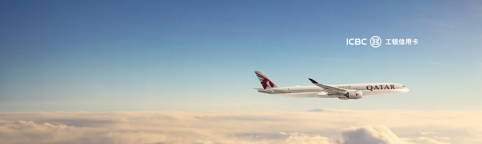 中国工商银行信用卡持卡人专属优惠 预订优惠高达88折和高达5,000 Avios里程奖励*预订优惠高达88折和高达5,000 Avios里程奖励*